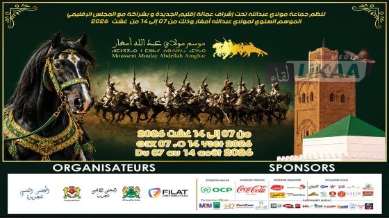 جدل حول الرعاية الملكية لموسم مولاي عبد الله أمغار بعد تصريحات رئيس الجماعة