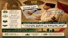 وزارة الأوقاف توحد خطبة الجمعة حول قيم المواطنة والوفاء للوطن