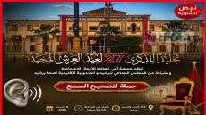 قافلة مجانية لفحص السمع تستقبل ساكنة برشيد غدًا السبت