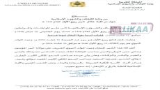 وزارة الأوقاف تعلن فاتح ربيع الأول وموعد عيد المولد النبوي الشريف