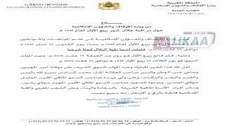 وزارة الأوقاف تعلن فاتح ربيع الأول وموعد عيد المولد النبوي الشريف