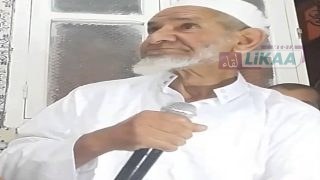 وفاة الداعية المغربي «با العلوي» بعد مسار طويل في الدعوة والوعظ