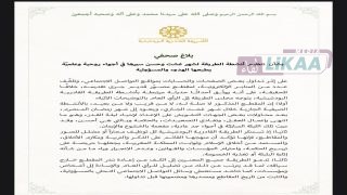 الطريقة القادرية البودشيشية توضح حقيقة مقطع قديم وتؤكد هدوء أنشطتها الصيفية