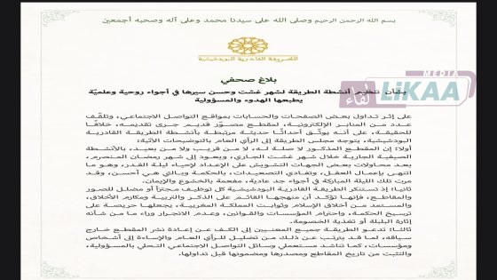 الطريقة القادرية البودشيشية توضح حقيقة مقطع قديم وتؤكد هدوء أنشطتها الصيفية
