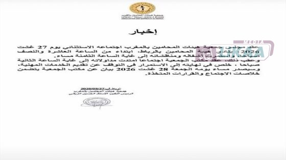 المحامون بالمغرب يواصلون التوقف عن تقديم الخدمات المهنية