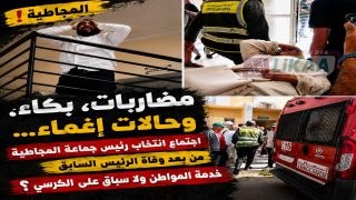 المجاطية.. حين تتحول رئاسة الجماعة إلى «معركة من أجل المواطن»!