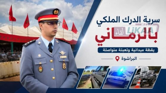 درك الرماني يؤمّن مهرجان التبوريدة بالبراشوة