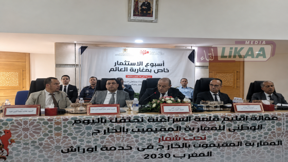 قلعة السراغنة.. لقاء تواصلي لفائدة مغاربة العالم بمناسبة اليوم الوطني للجالية