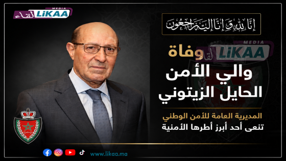 وفاة والي الأمن الحايل الزيتوني.. المديرية العامة للأمن الوطني تنعي أحد أبرز أطرها الأمنية