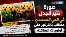 صورة تثير الجدل في الحي المحمدي.. مطالب بالتركيز على أولويات الساكنة