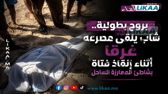 بروح بطولية.. شاب يلقى مصرعه غرقا أثناء إنقاذ فتاة بشاطئ المهارزة الساحل