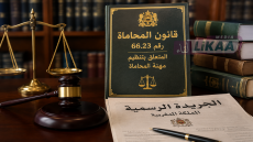 قانون المحاماة يدخل حيز التنفيذ بعد نشره في الجريدة الرسمية