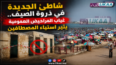 شاطئ الجديدة في ذروة الصيف.. غياب المراحيض العمومية يثير استياء المصطافين