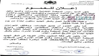 رسمياً.. المحكمة الابتدائية بتارودانت تنتقل إلى مقرها الجديد بحي الأسطاح