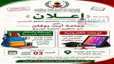 آيت بوفلن تراهن على المدرسة.. مبادرة جماعية لدعم التمدرس وتشجيع التفوق الدراسي