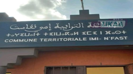 إمي نفاست.. جدل حول لغة الخطاب وحدود المسؤولية في التواصل مع الساكنة