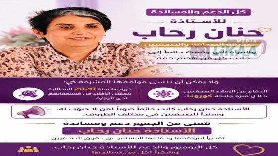 حنان رحاب.. حين يتحول الدفاع عن حقوق الصحافيين إلى مسار مهني ونقابي