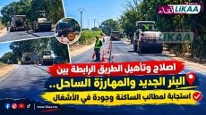 جماعة المهارزة الساحل تنجز وتؤهل الطريق.. والبئر الجديد أمام أسئلة التنمية وحصيلة مجلس جماعي تثير الانتقادات