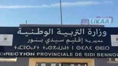 نقابات تعليمية تصدر بلاغ شديد اللهجة في وجه مديرية سيدي بنور