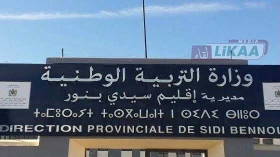 نقابات تعليمية تصدر بلاغ شديد اللهجة في وجه مديرية سيدي بنور