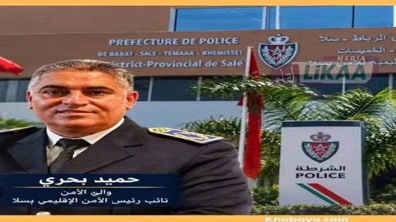 سلا.. حميد بحري يتولى مهمة نائب رئيس الأمن الإقليمي