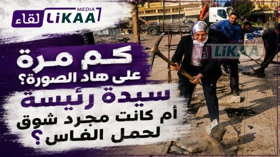 برشيد.. أكثر من ثلاثة أشهر على صورة الفأس والزليج المحطم.. فأين انتهى الإصلاح؟