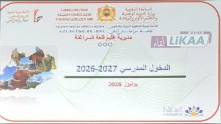 قلعة السراغنة.. اجتماع لتأمين دخول مدرسي ناجح وآمن برسم الموسم الجديد