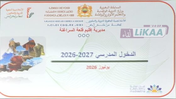 قلعة السراغنة.. اجتماع لتأمين دخول مدرسي ناجح وآمن برسم الموسم الجديد