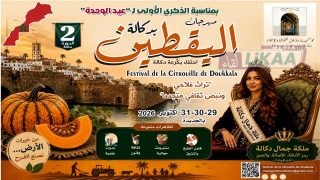 مهرجان اليقطين بدكالة يعود في دورته الثانية بنبض ثقافي متجدد