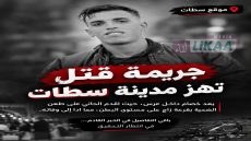 سطات.. خصام داخل حفل زفاف ينتهي بوفاة شخص والتحقيقات تكشف الملابسات
