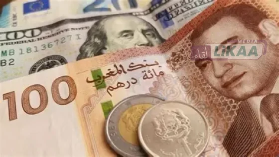 الدرهم يتراجع أمام الدولار والأورو.. وبنك المغرب يواصل ضخ السيولة في السوق