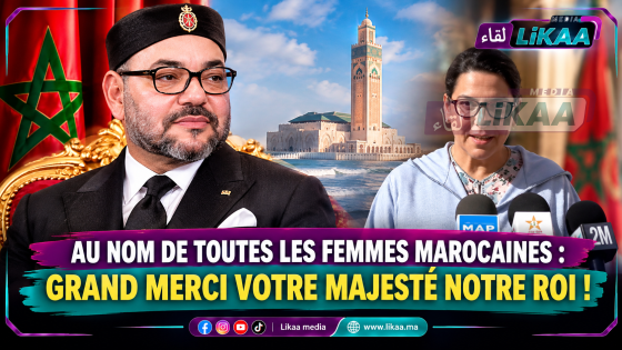 AU NOM DE TOUTES LES FEMMES MAROCAINES : GRAND MERCI VOTRE MAJESTÉ NOTRE ROI !