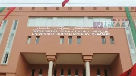 جامعة السلطان مولاي سليمان توسّع عرضها الجامعي بإحداث كليتين جديدتين ببني ملال
