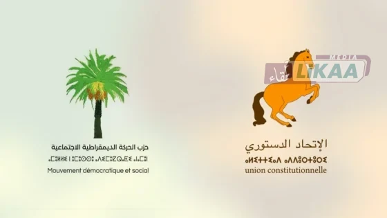 بعد انتخابات 23 شتنبر.. الاتحاد الدستوري والحركة الديمقراطية الاجتماعية يوحدان صفوفهما داخل البرلمان
