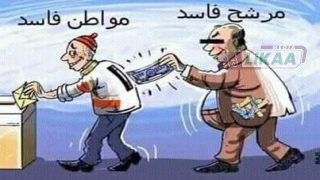 على المكشوف.. حين يُباع الصوت، لا تسألوا من سرق الوطن!