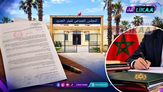 البئر الجديد على صفيح ساخن.. أعضاء بالمجلس يراسلون عامل الإقليم بشأن المادة 35 ويطالبون باحترام حقوقهم القانونية