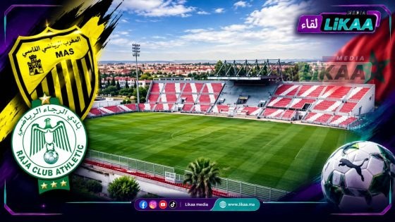 المغرب الفاسي يختار مكناس لاستقبال الرجاء.. والبحث متواصل عن ملعب للمواجهة القارية