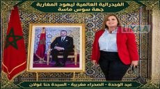 فيدرالية يهود المغاربة بسوس ماسة تجدد دعمها للوحدة الترابية وتؤكد مغربية الصحراء