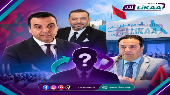 هل يستعد حزب «الأحرار» لمرحلة جديدة؟.. تداول اسم بايتاس بشأن قيادة الحزب وسط تضارب المعطيات