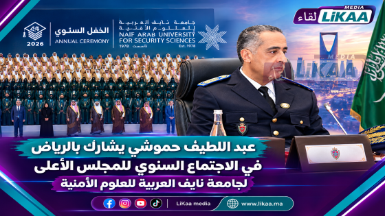 عبد اللطيف حموشي يشارك بالرياض في الاجتماع السنوي للمجلس الأعلى لجامعة نايف العربية للعلوم الأمنية