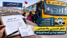 الأخصاص.. طلبات العمل بلا وصولات تُحرج جمعية النقل المدرسي.. ورئيسها أمام أسئلة لا تحتمل التأجيل!