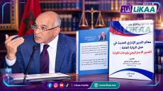 أكادير.. الوكيل العام للملك يصدر مؤلفا علميا حول تحديث التدبير الإداري للنيابة العامة