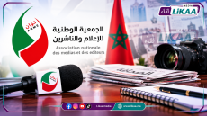 الجمعية الوطنية للإعلام والناشرين تستعد لجمعها العام وتؤكد انخراطها في تطوير قطاع الصحافة بالمغرب