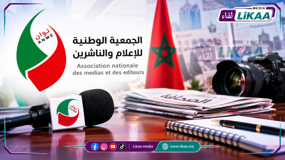 الجمعية الوطنية للإعلام والناشرين تستعد لجمعها العام وتؤكد انخراطها في تطوير قطاع الصحافة بالمغرب
