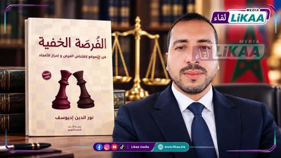 المؤثر والأستاذ السوسي الدكالي نورالدين إديوسف يطلق مؤلفه الثاني “الفرصة الخفية”