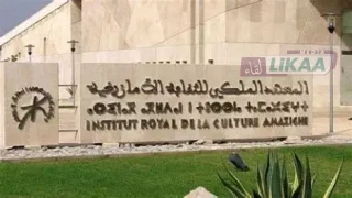 ربع قرن من ترسيخ الأمازيغية.. المعهد الملكي يحتفي بذكرى خطاب أجدير ويستعرض حصيلة 25 سنة